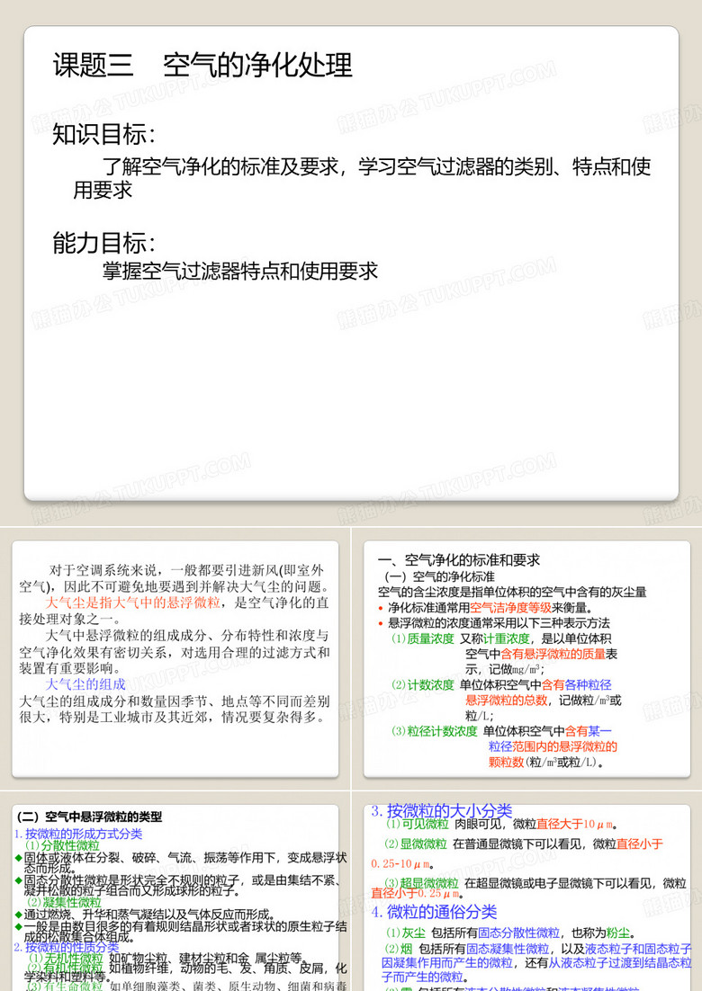 空气净化处理