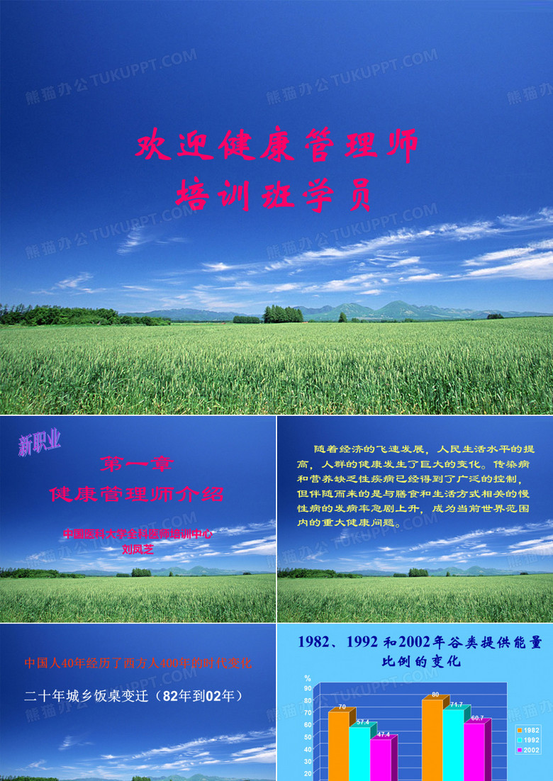健康管理师介绍