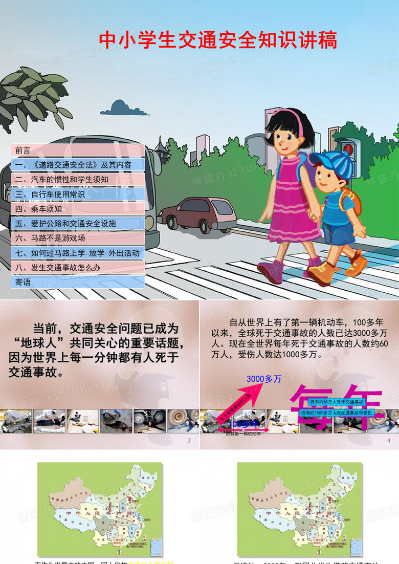 交通安全法讲座