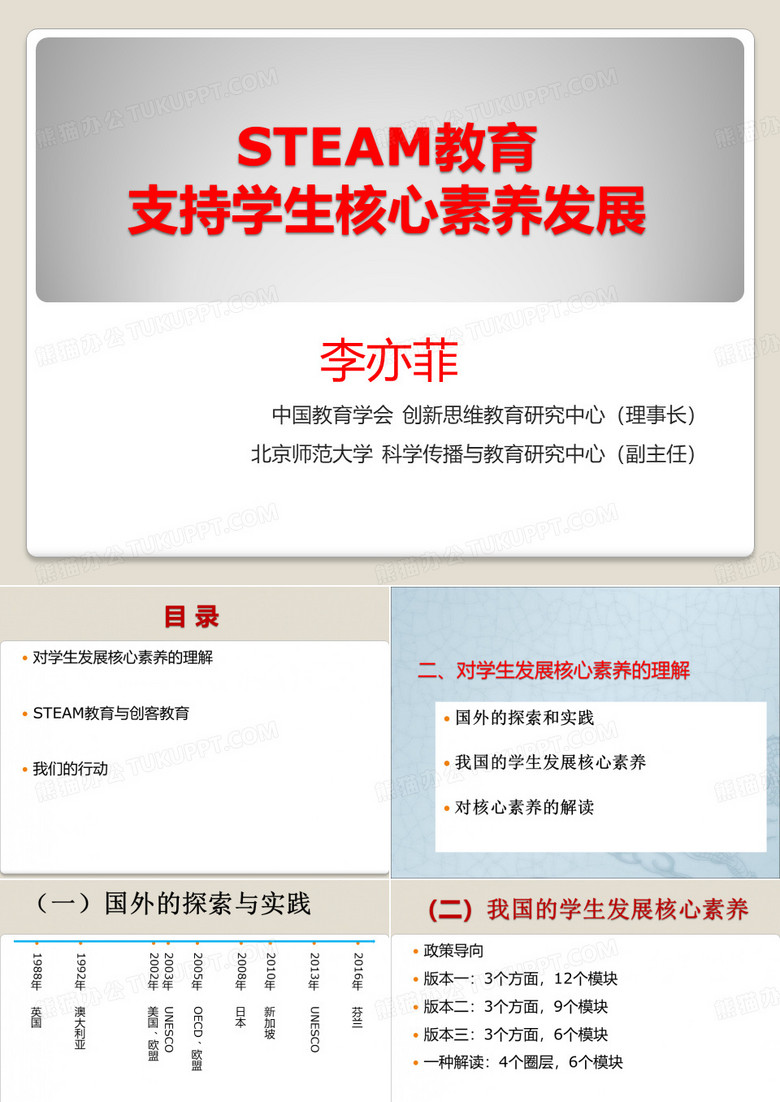 作为跨学科教学的STEAM教育-Steam创客教育