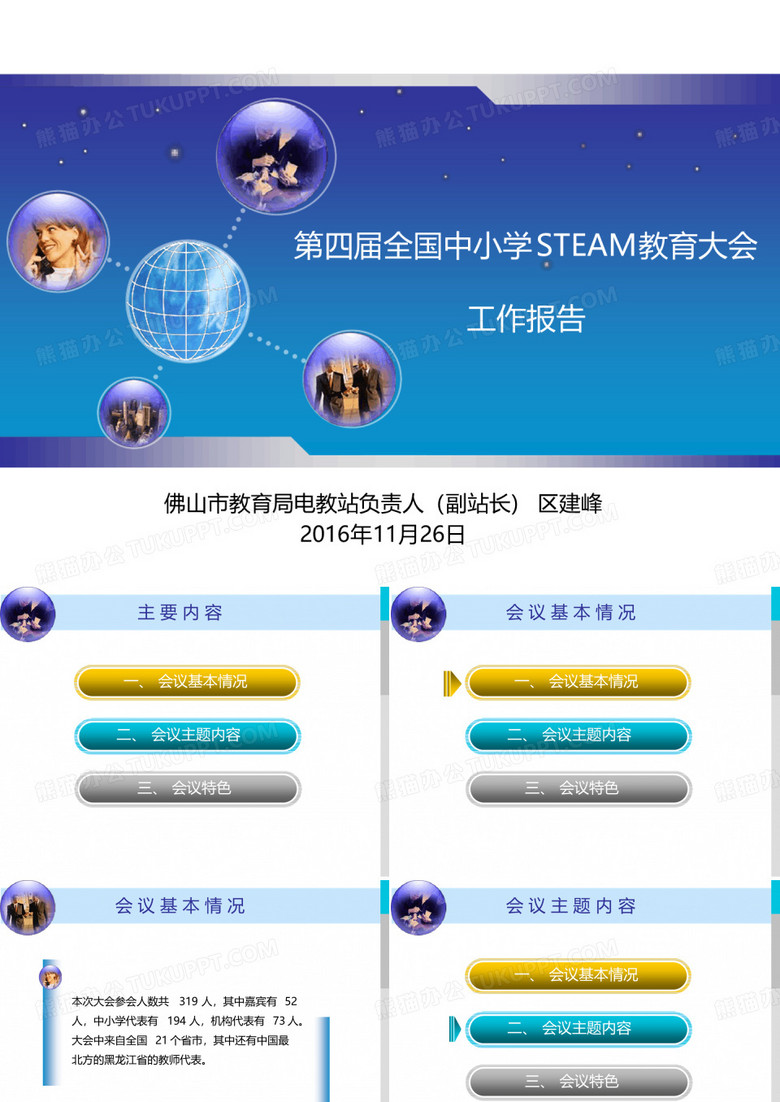 构建有中国特色STEAM教育-Steam创客教育