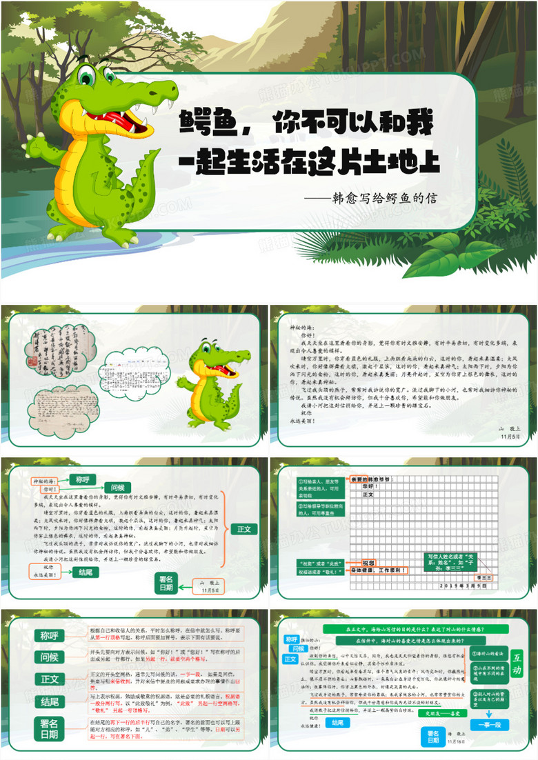 绿色卡通风写信课件介绍PPT模板