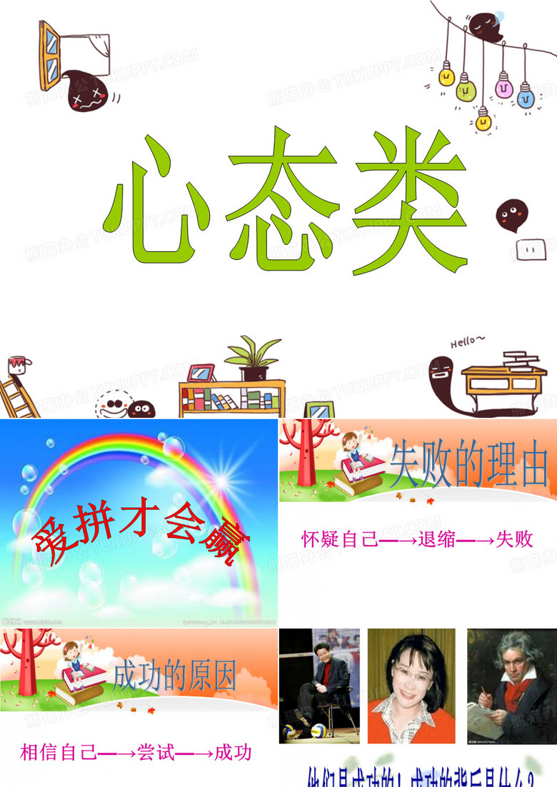 爱拼才会赢