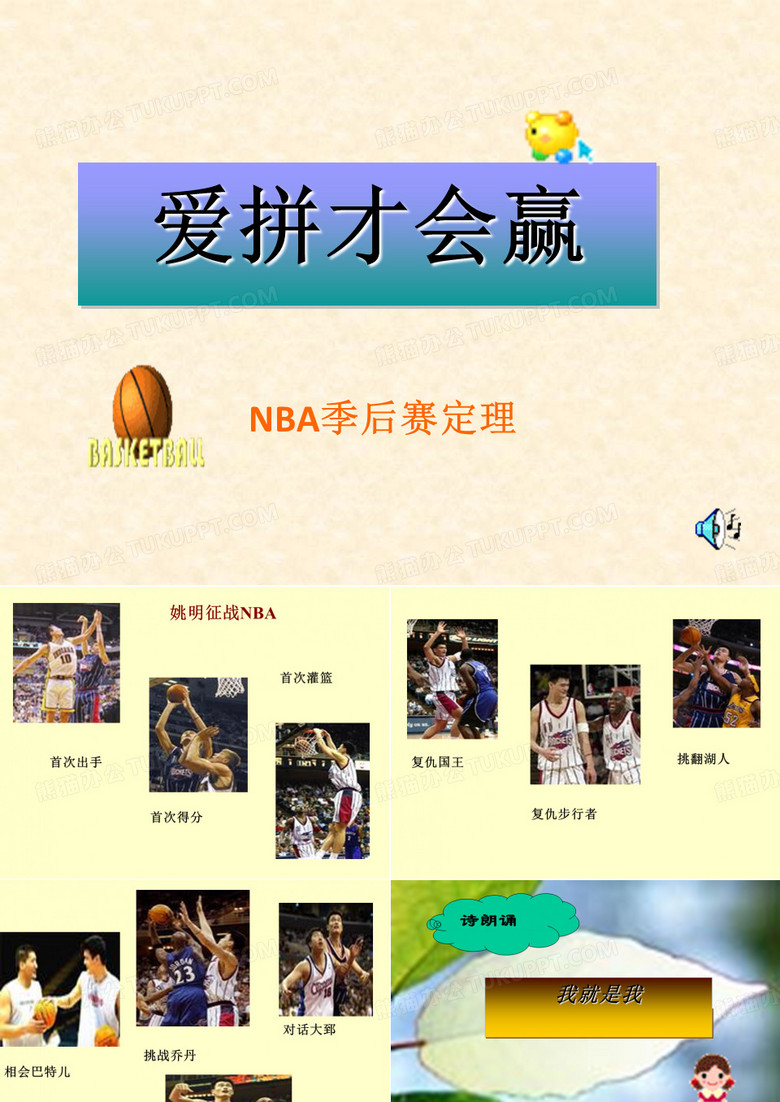 爱拼才会赢 PPT课件