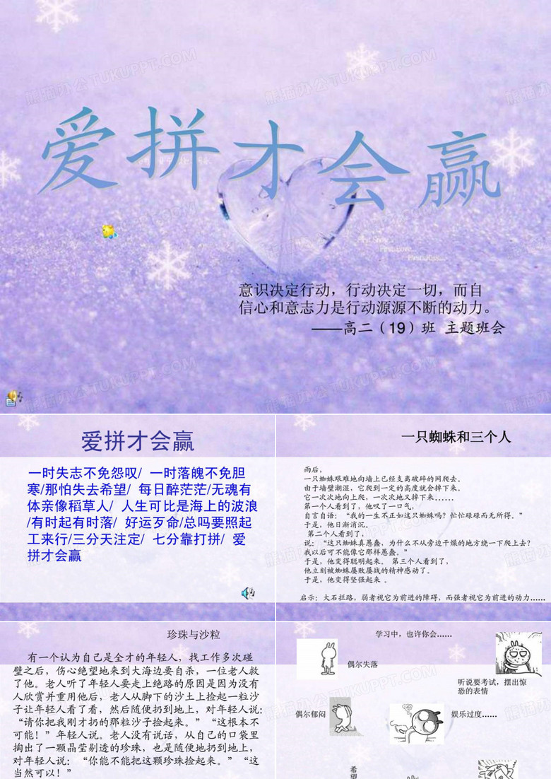 爱拼才会赢主题班会
