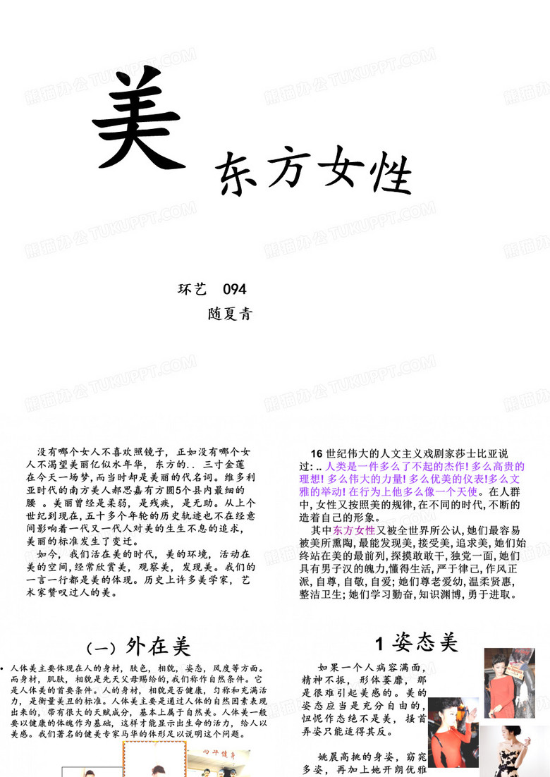 什么是美--东方女性美