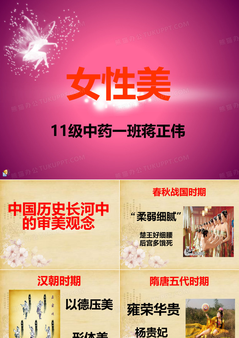 演讲—关于女性美