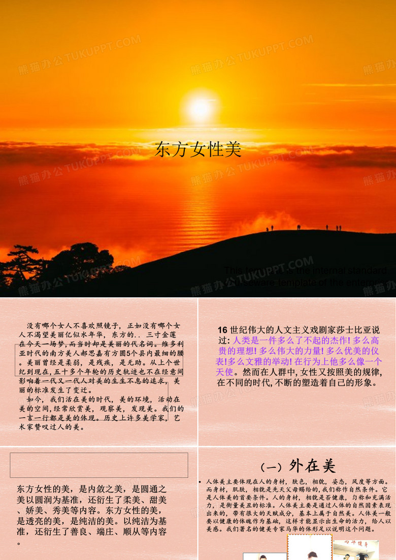 《东方女性美》教案模板
