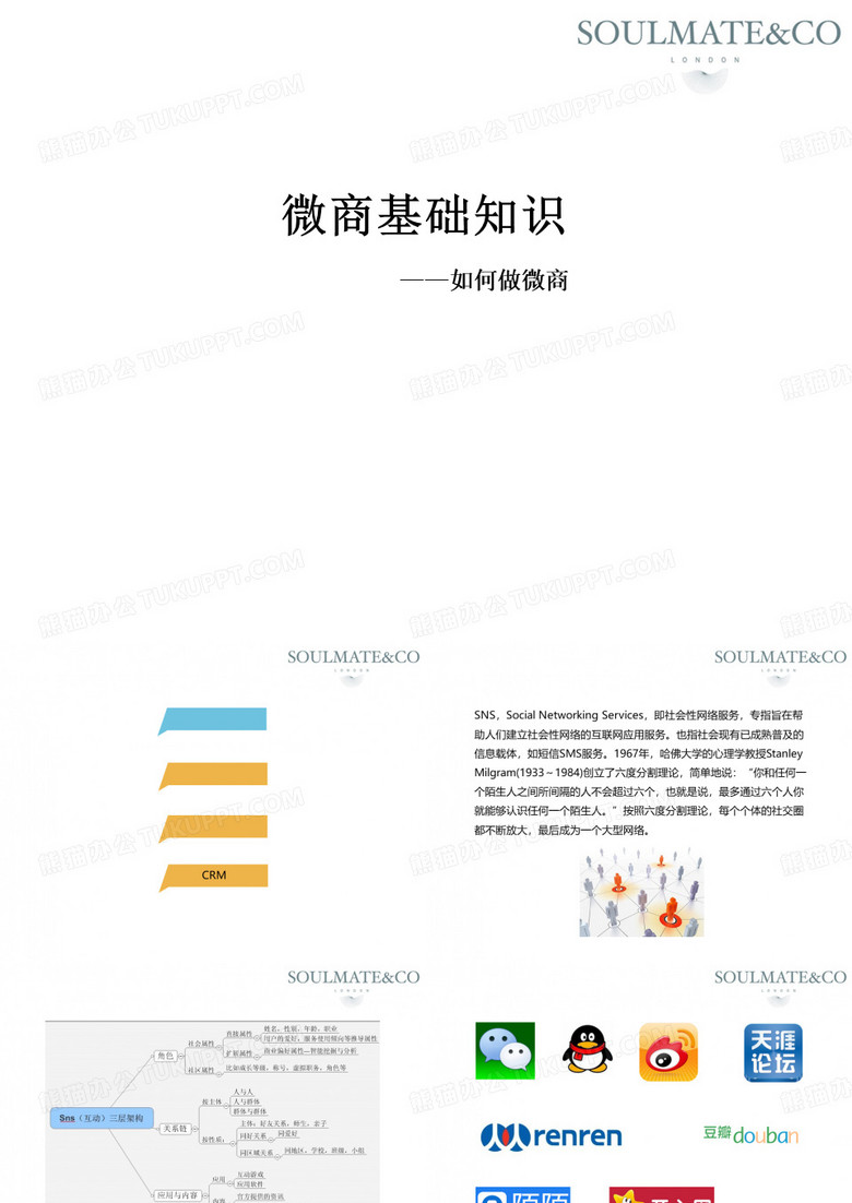 微商基础知识——如何做微商