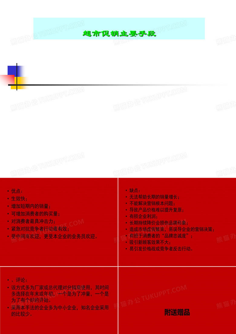 超市促销主要手段