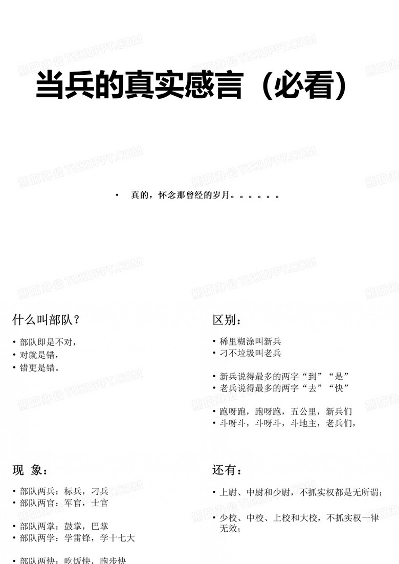 当兵的真实感言(必看)