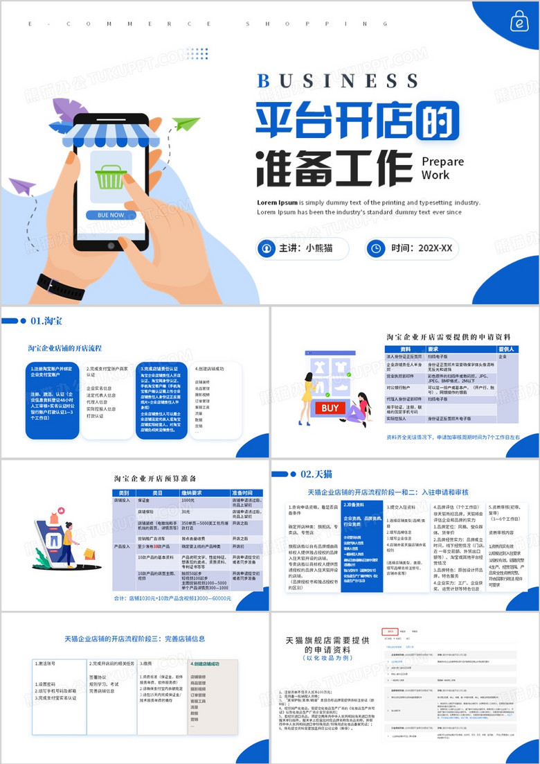 蓝色简约平台开店的准备工作宣传PPT模板