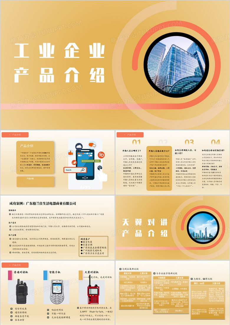 渐变工业企业产品介绍PPT模板