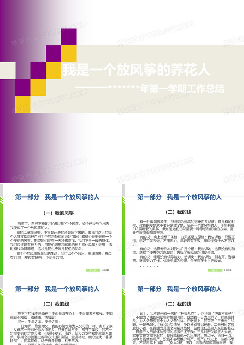 辅导员工作总结PPT 辅导员工作总结PPT