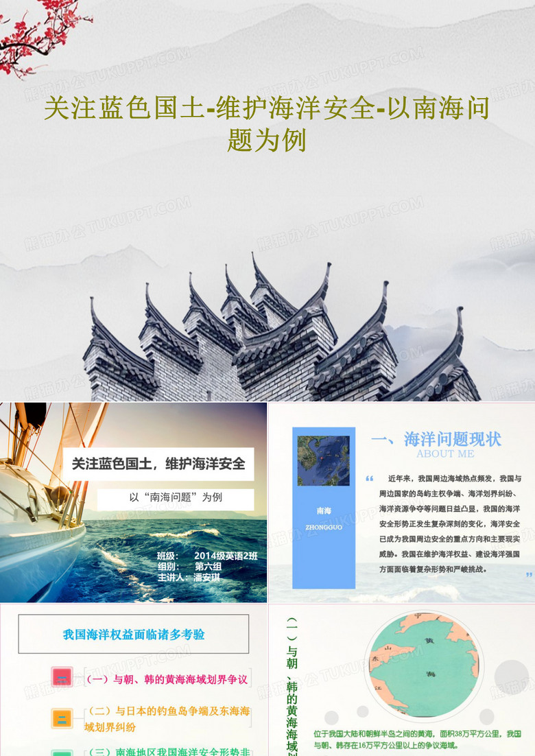 关注蓝色国土-维护海洋安全-以南海问题为例29页文档