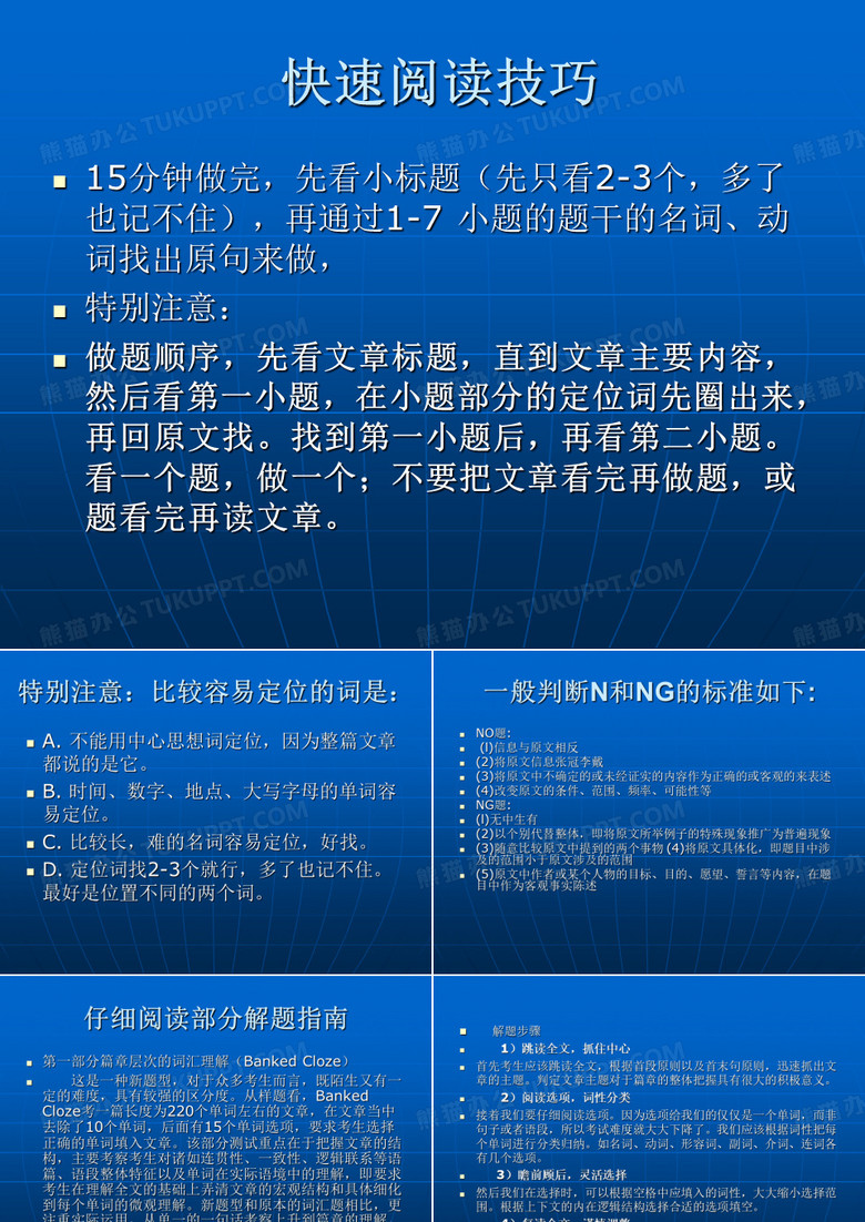 四六级阅读讲解