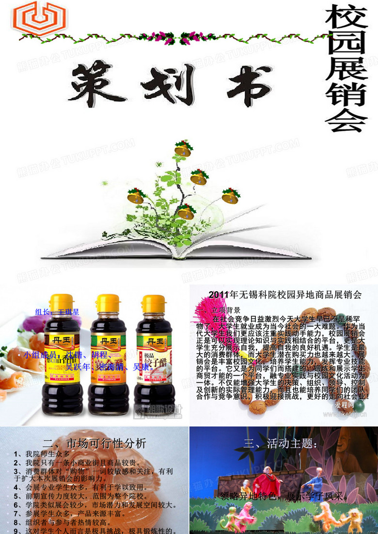 校园展销会