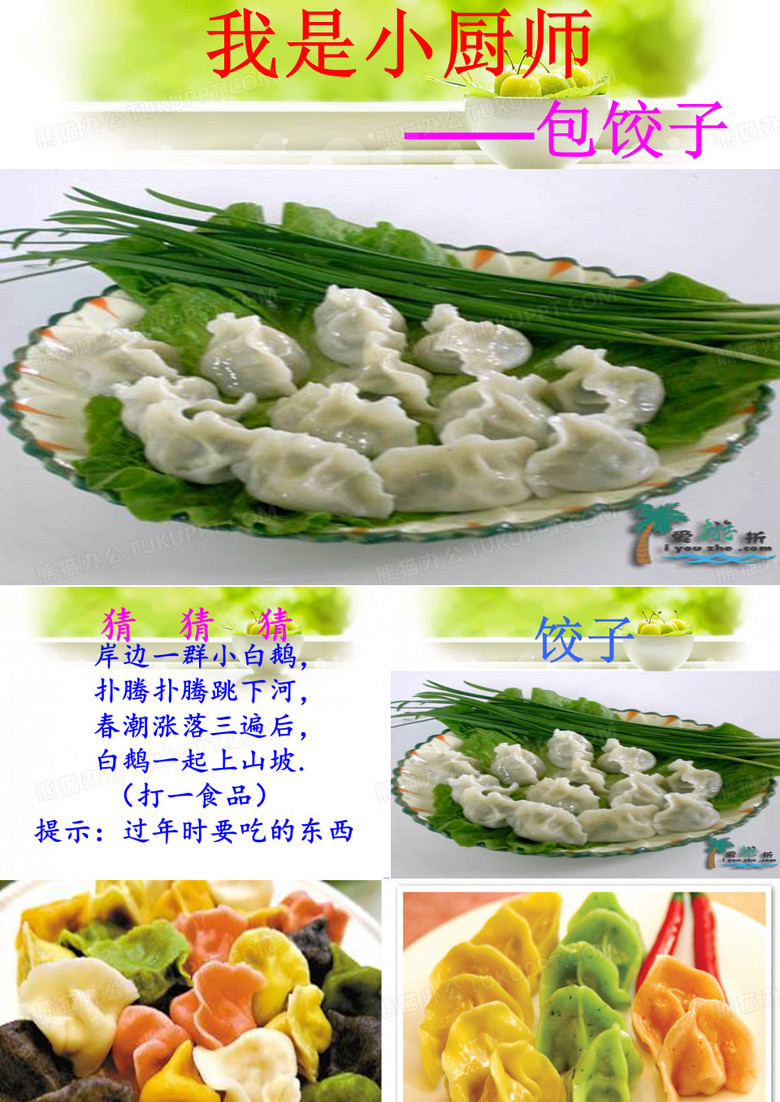 包饺子