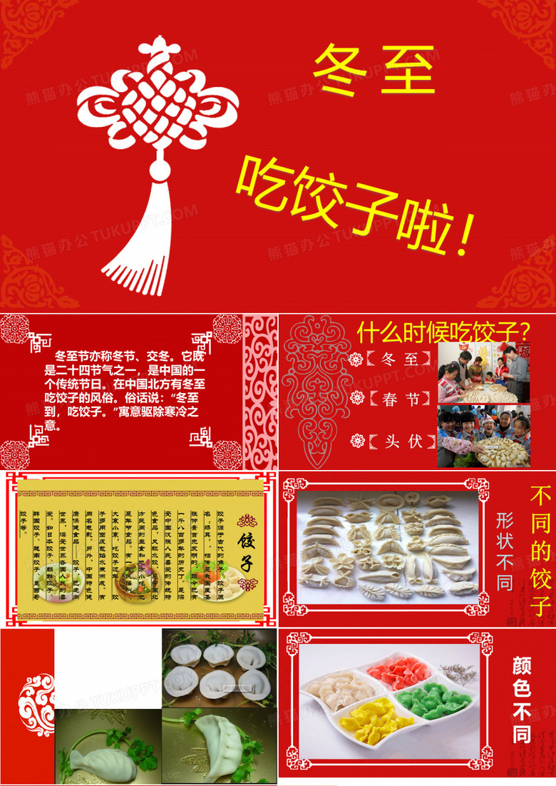 冬至 吃饺子啦