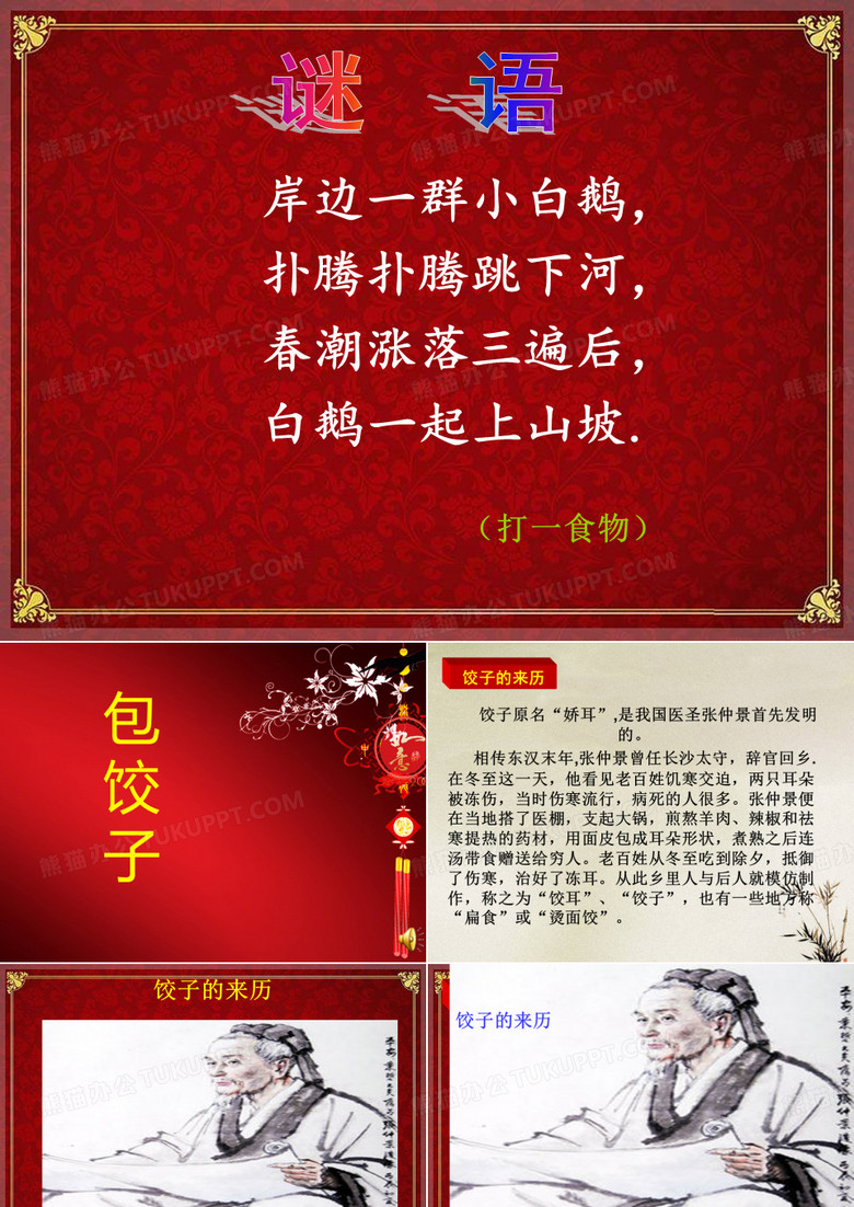 包饺子课件