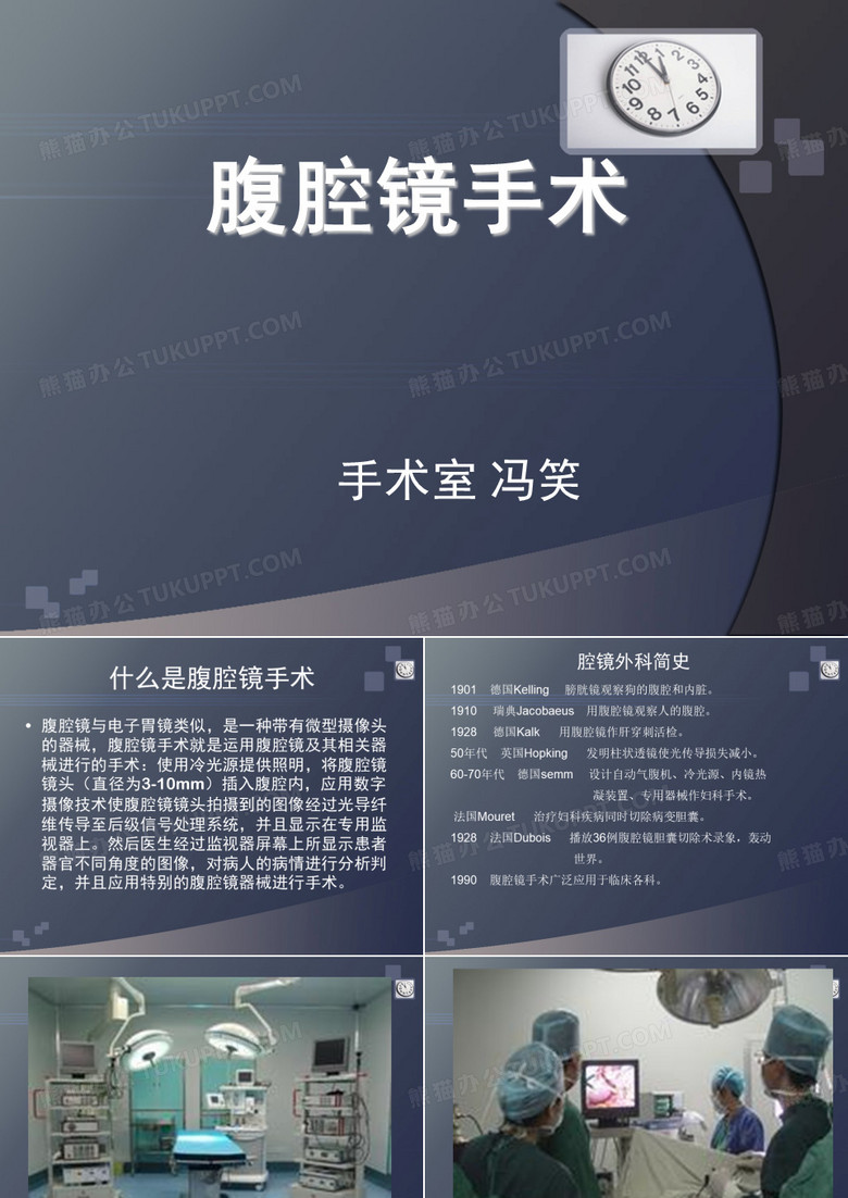 腹腔镜手术