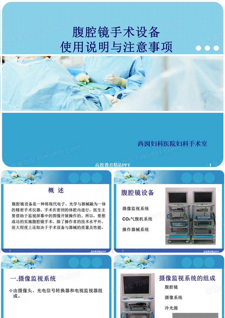 腹腔镜设备