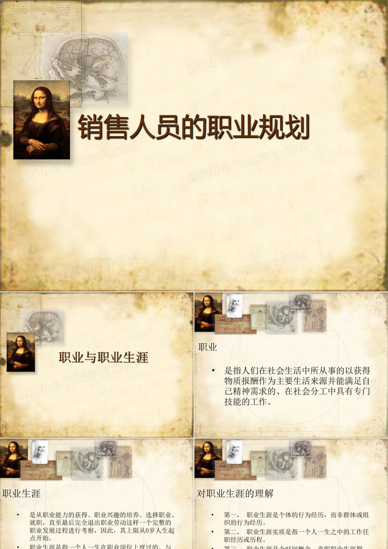 销售人员的职业规划