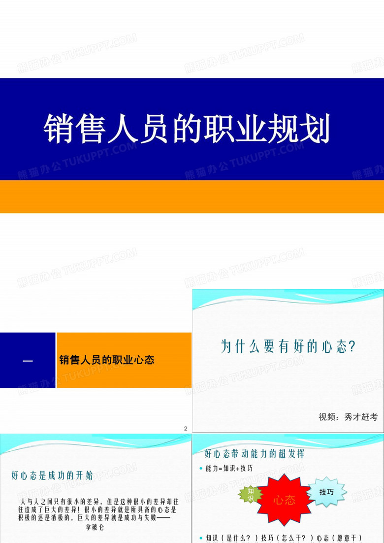 销售人员的职业规划