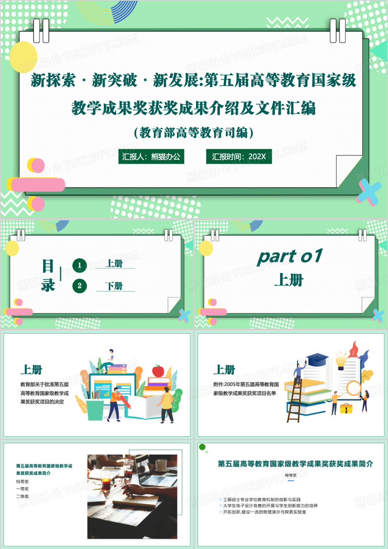 绿色简约风高等教育PPT模板