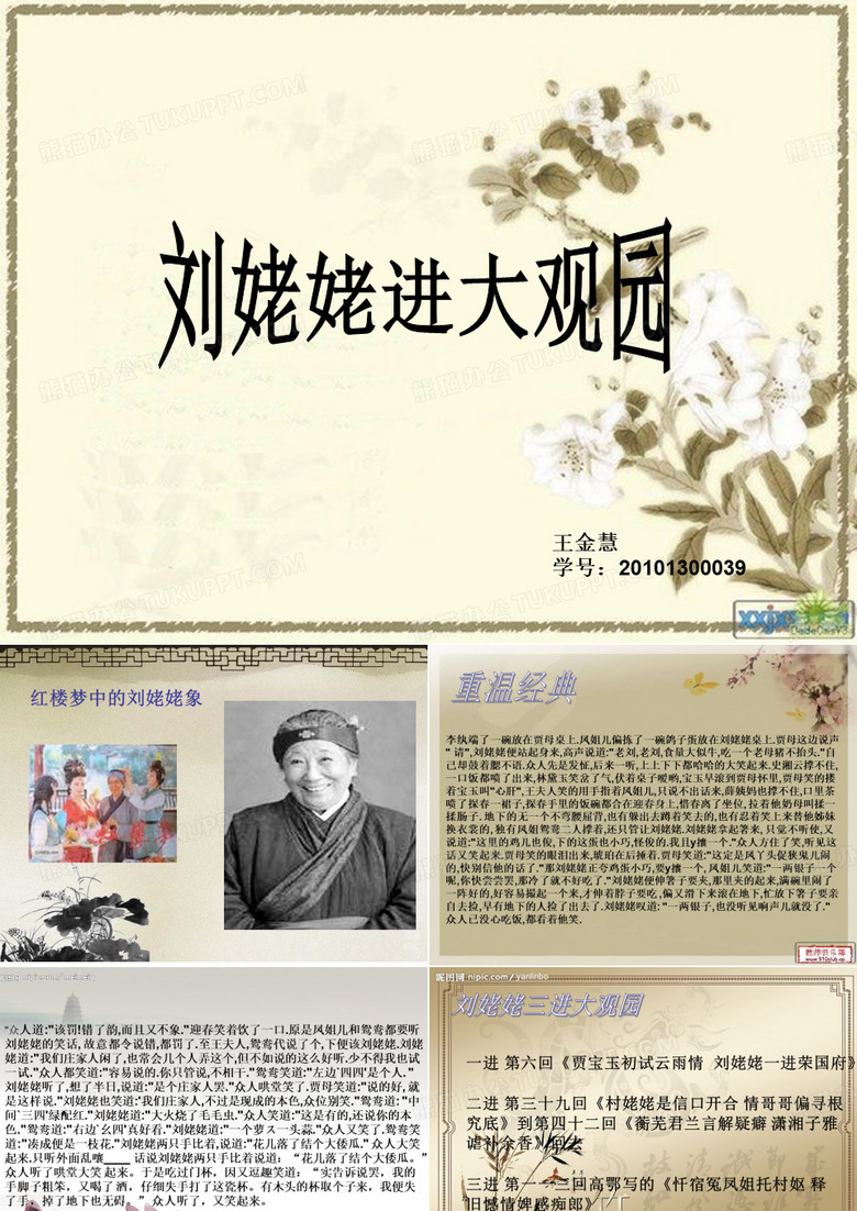 刘姥姥进大观园