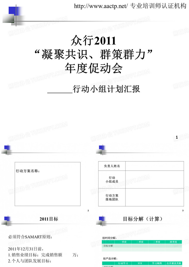 行动学习 - 行动计划模版