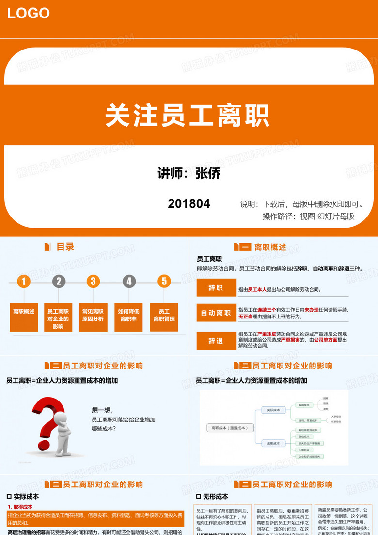 如何降低员工离职率