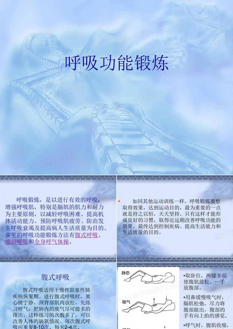 呼吸功能锻炼