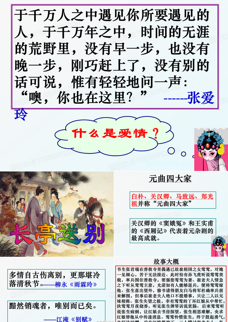 长亭送别