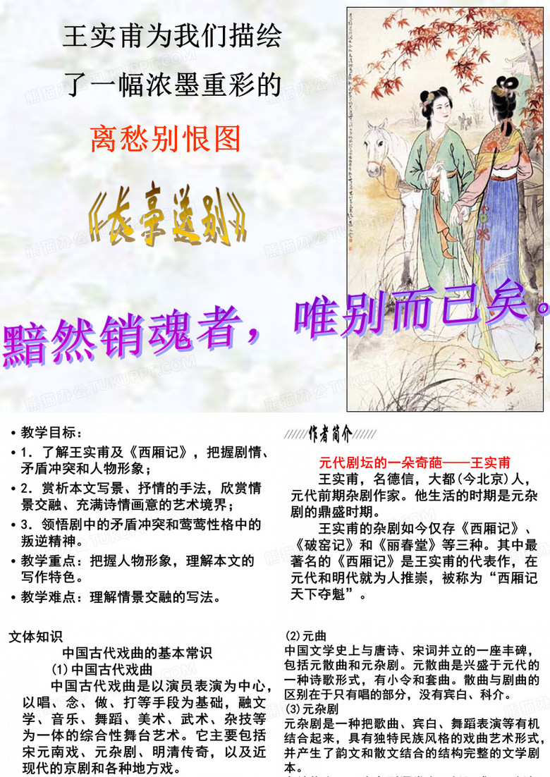 长亭送别