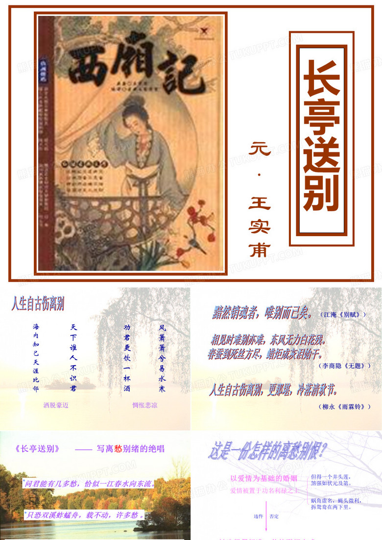 长亭送别