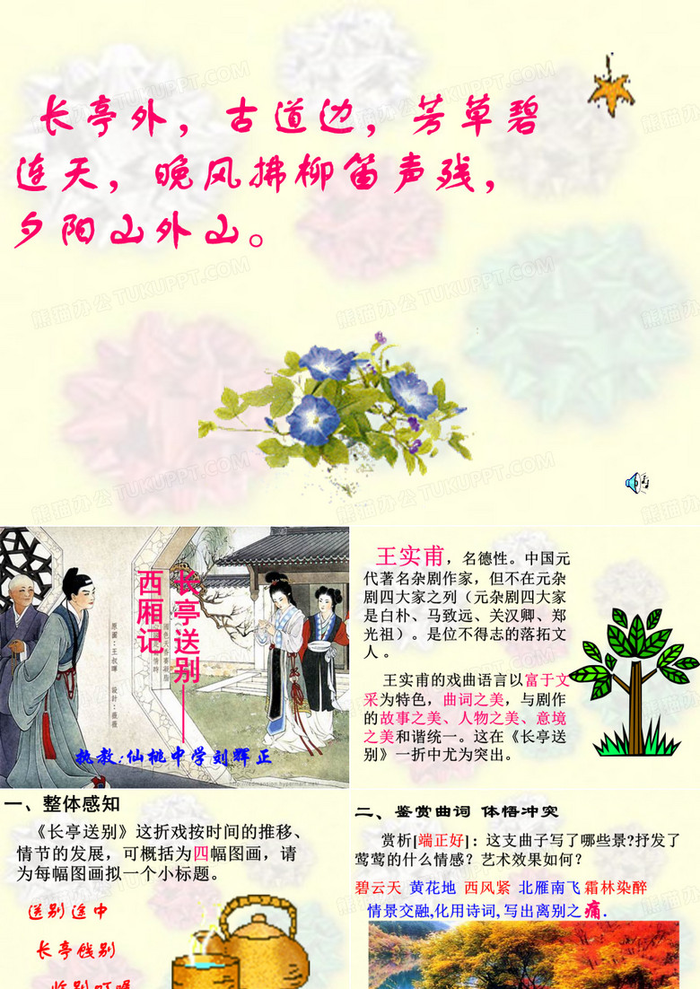 长亭送别