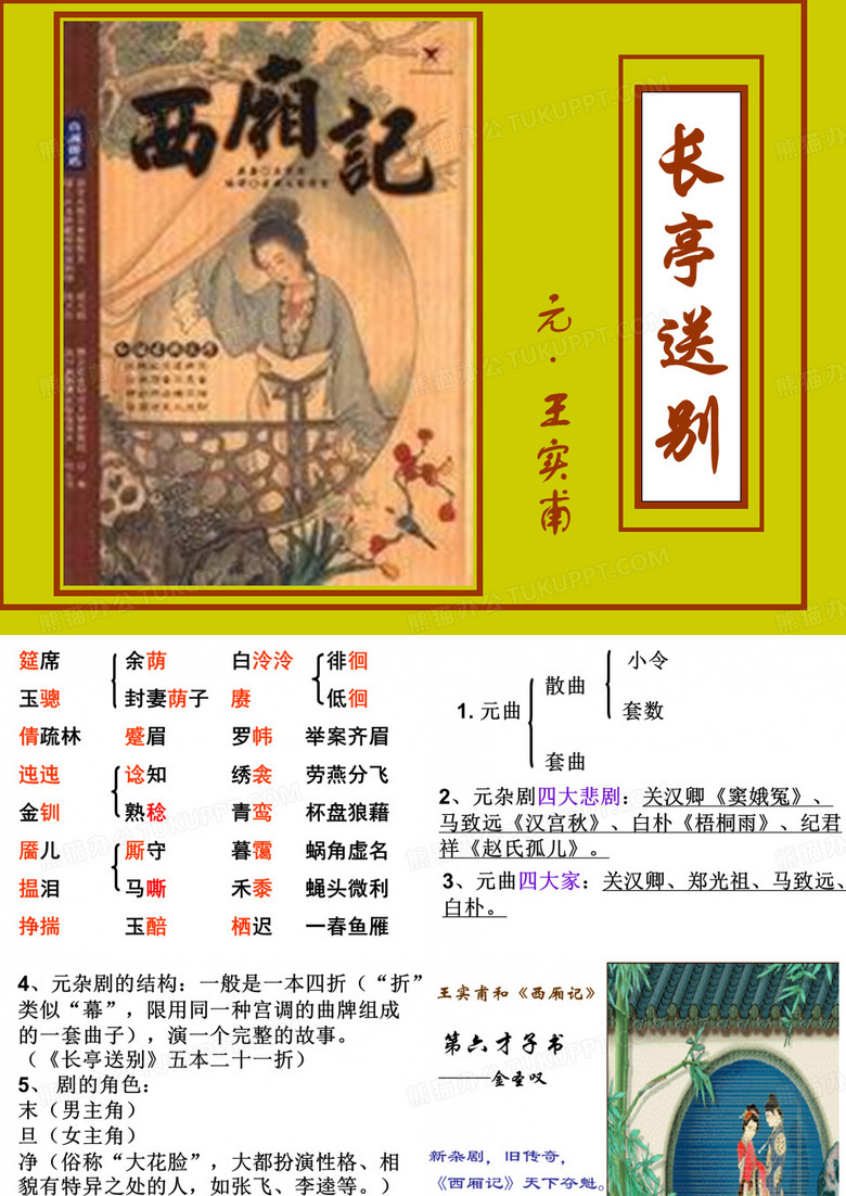 长亭送别