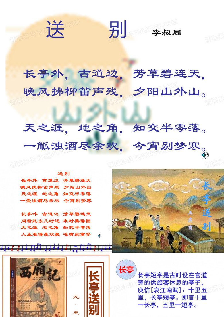 《长亭送别》
