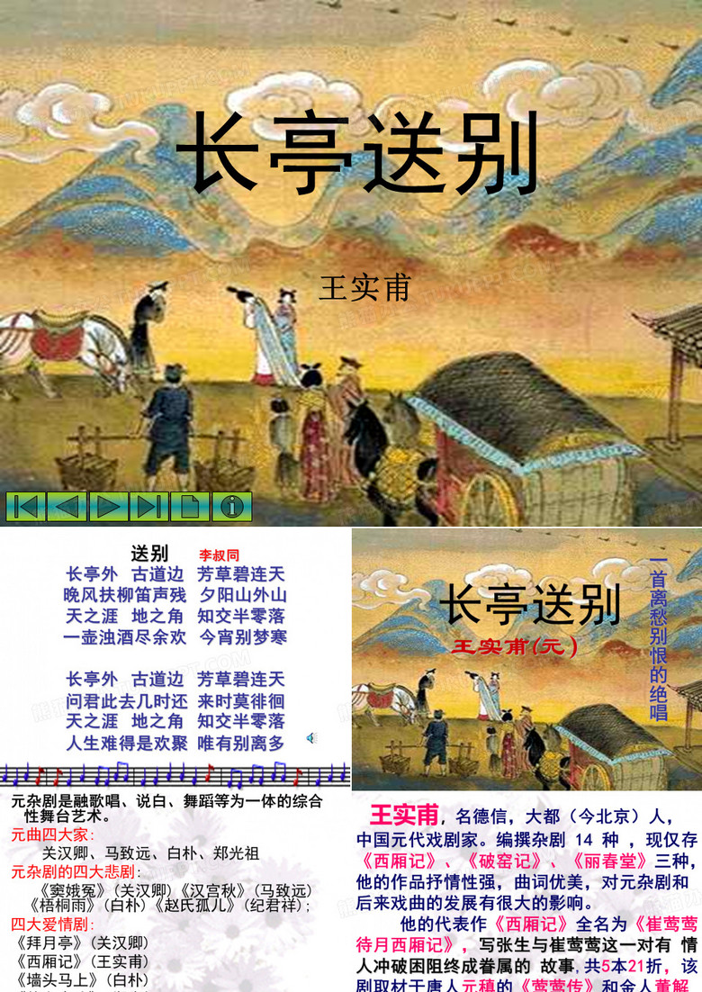 《长亭送别》