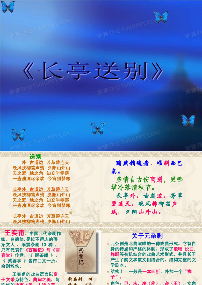 《长亭送别》