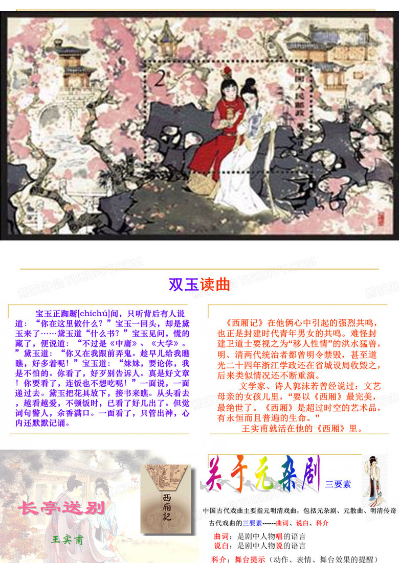 《长亭送别》