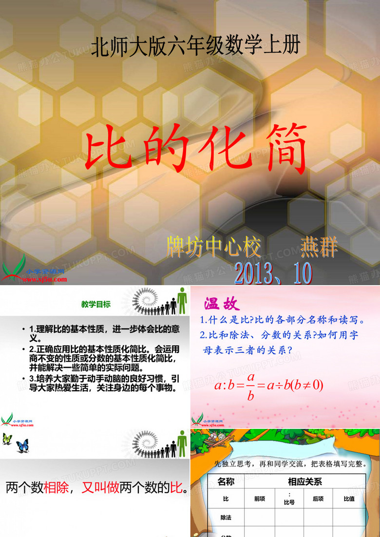 比的化简