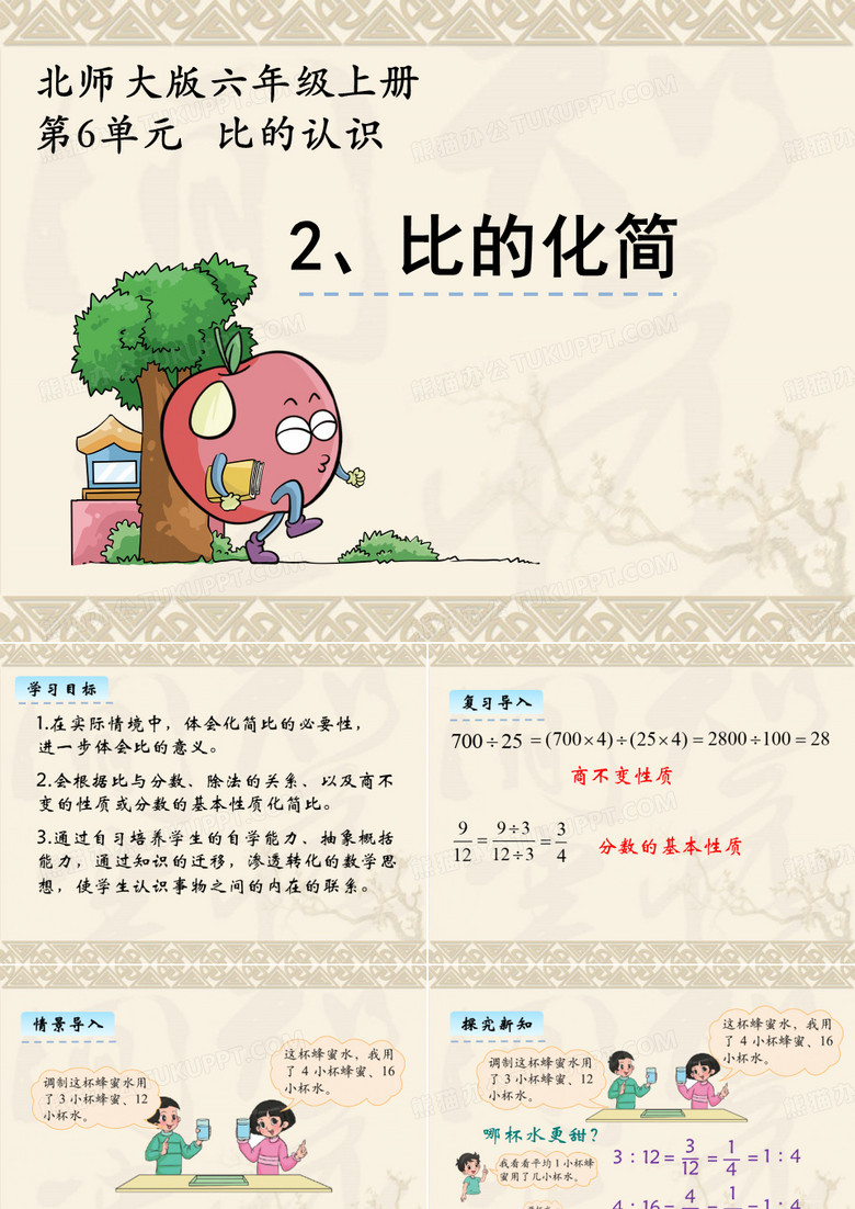 比的化简