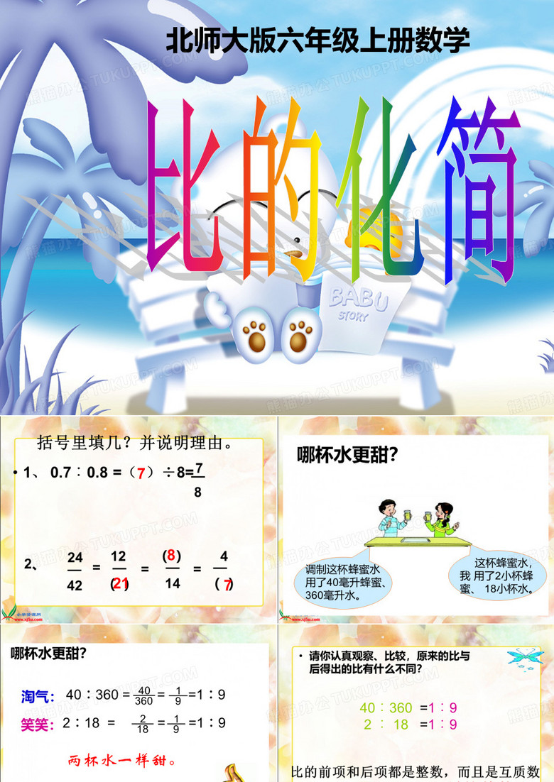 《比的化简》