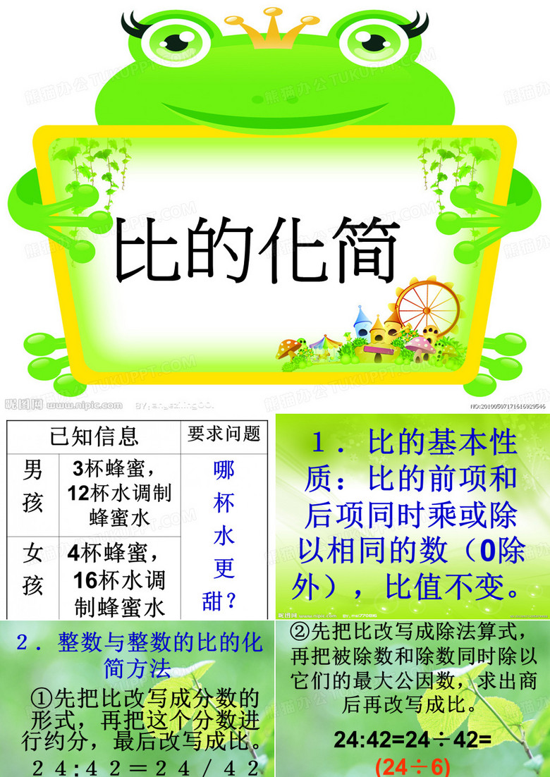 比的化简