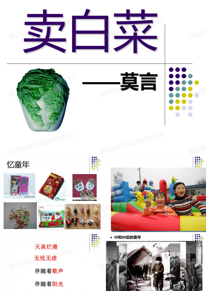 《卖白菜》莫言