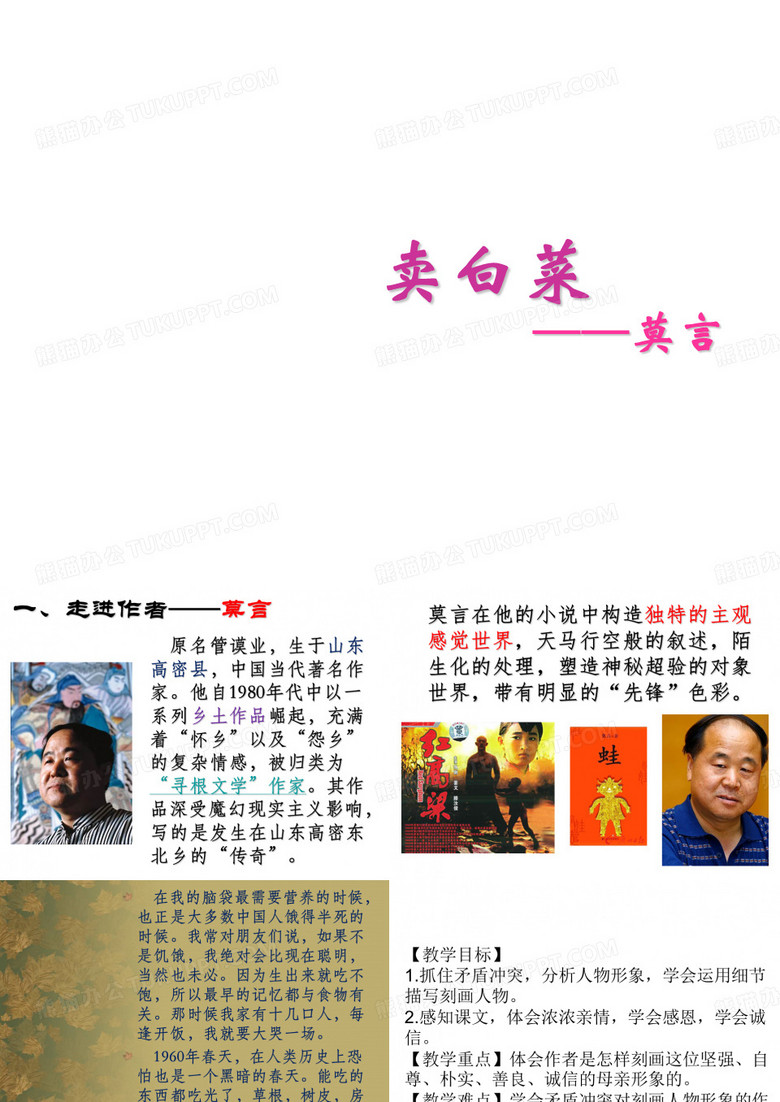 《卖白菜》莫言