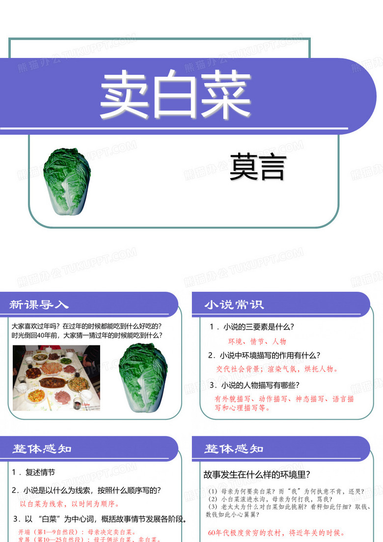 卖白菜PPT