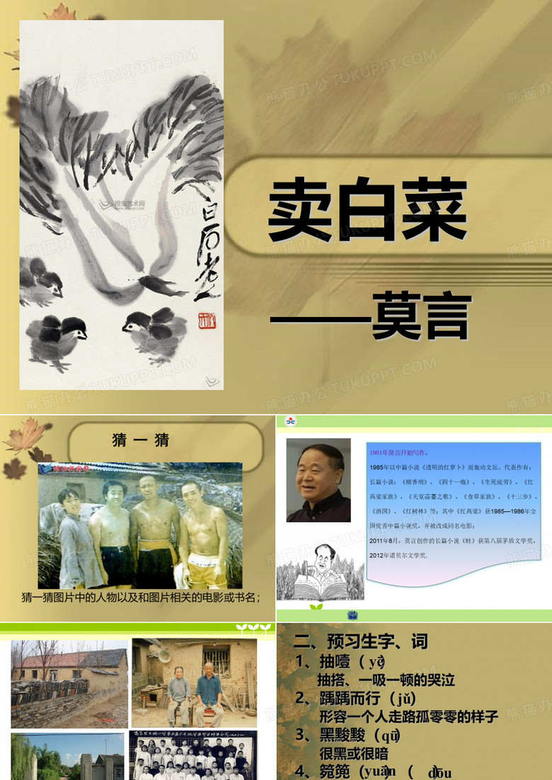 卖白菜 莫言
